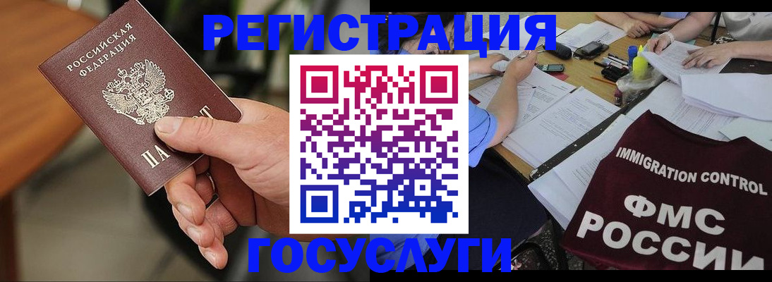 временная регистрация 2025 в Советском
