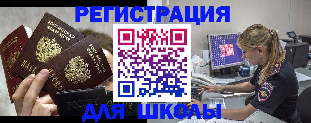 прописка паспорт в Советском