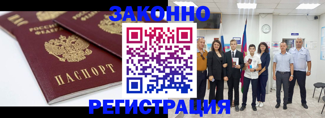 временная регистрация для всех в Советском