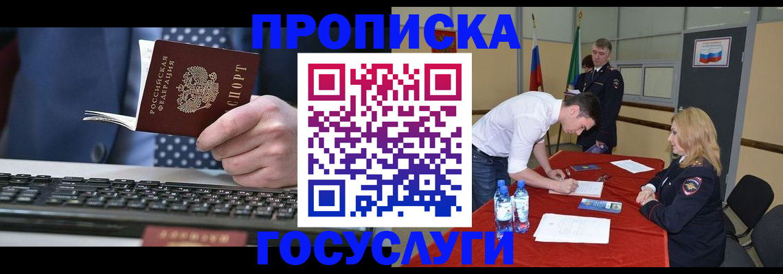 где прописаться в Советском