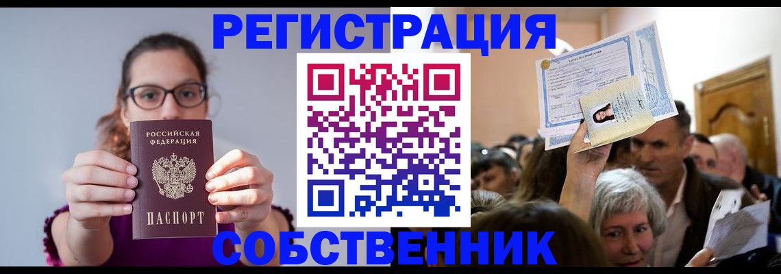 временная регистрация 2025 в Советском