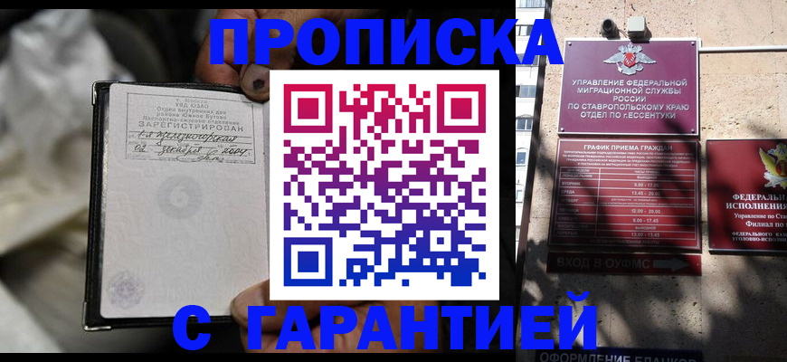 прописка паспорт в Советском