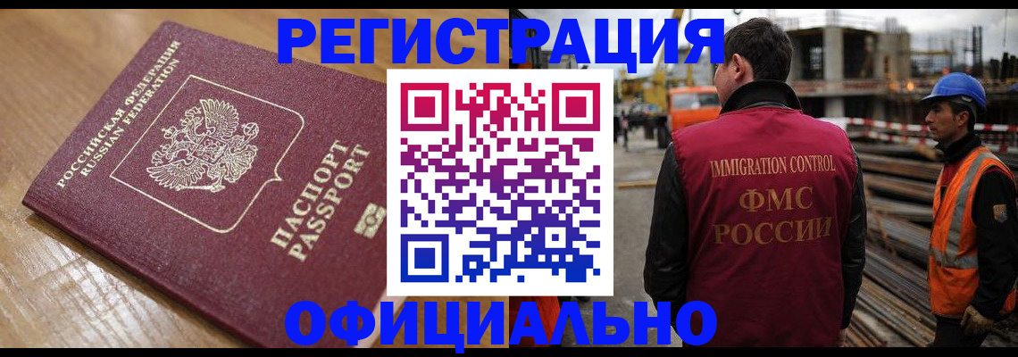 прописка в Советском