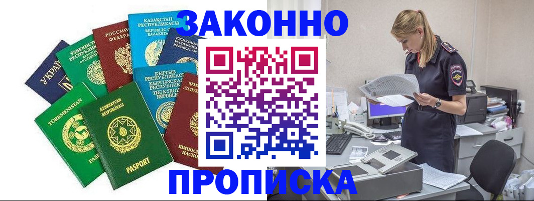 временная регистрация недорого в Советском